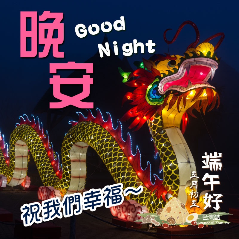 端午-6