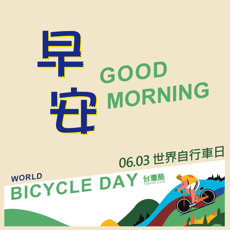 自行車-1