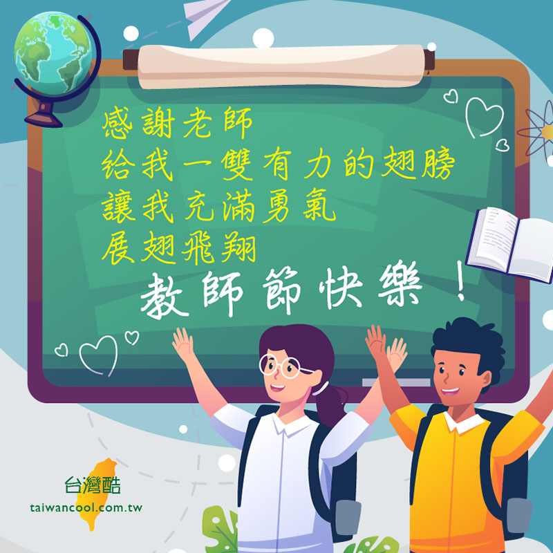 教師節-06