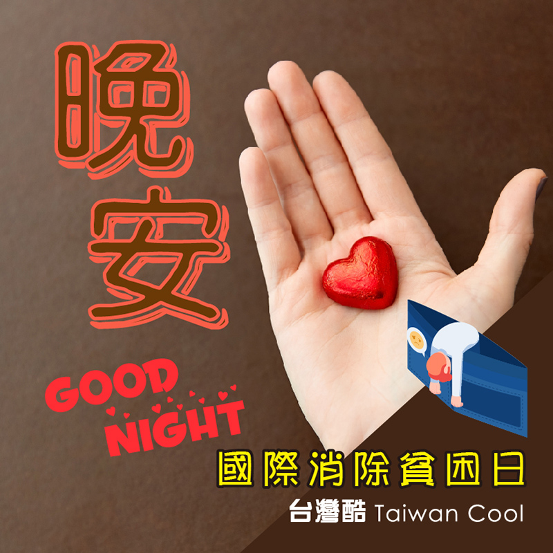 貧困日-3