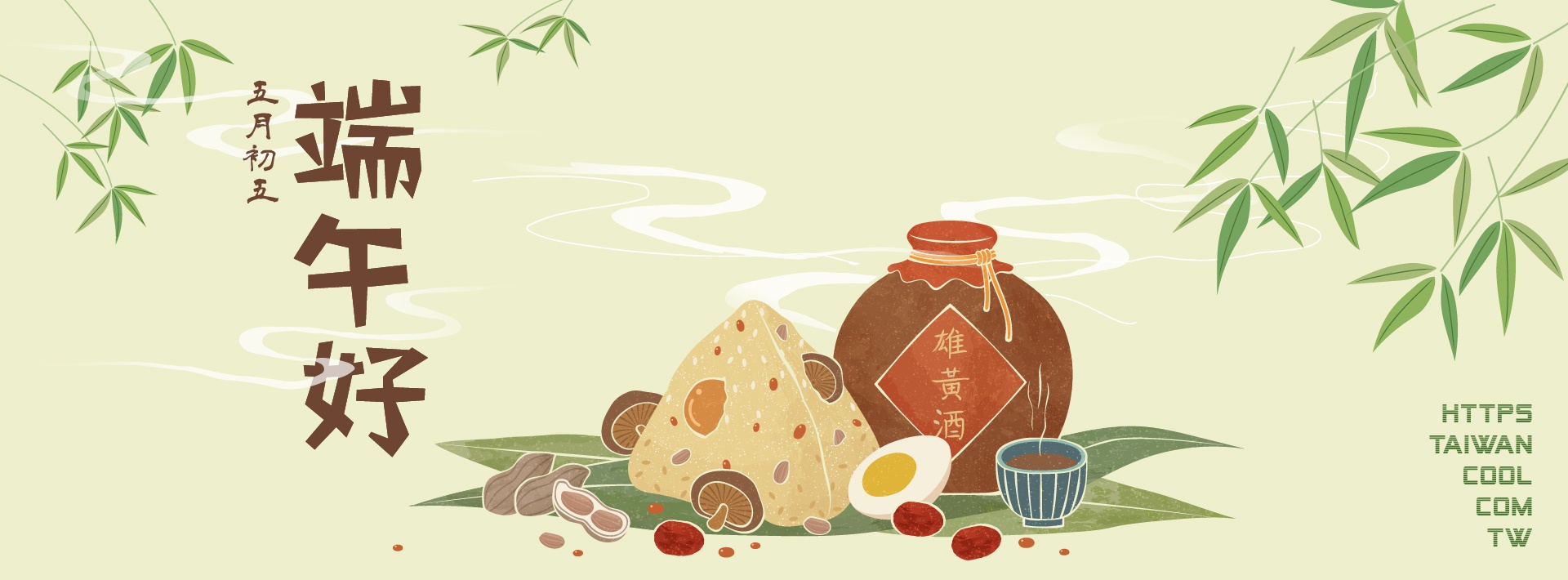 端午節