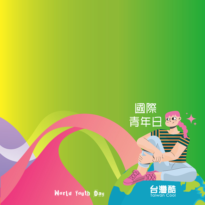國際青年節-5