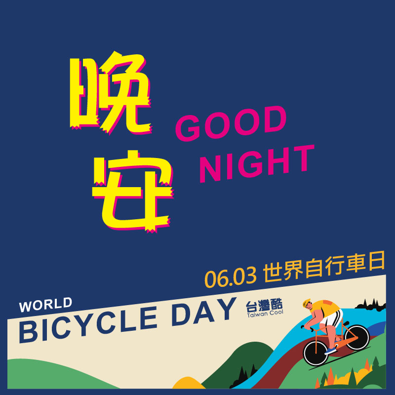 自行車-3