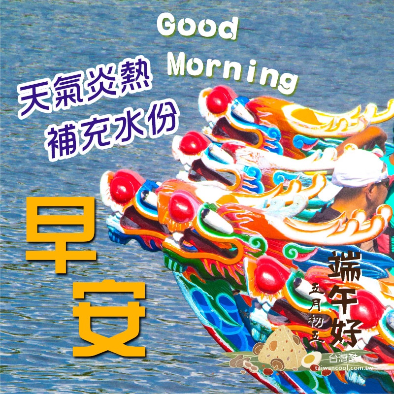 端午-4