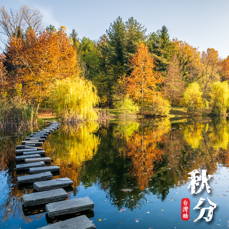秋分-4
