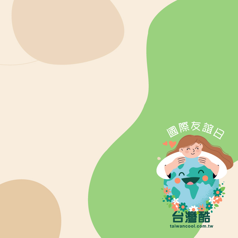 友誼日-4