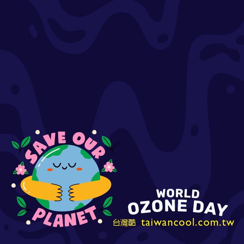國際臭氧層保護日-6