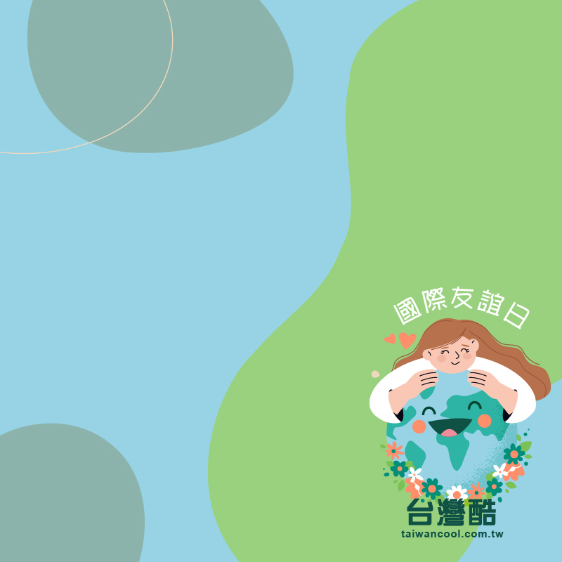 友誼日-5