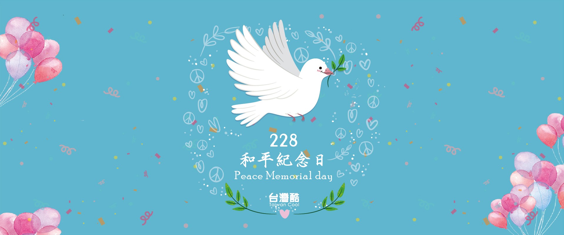 2019-228和平紀念日