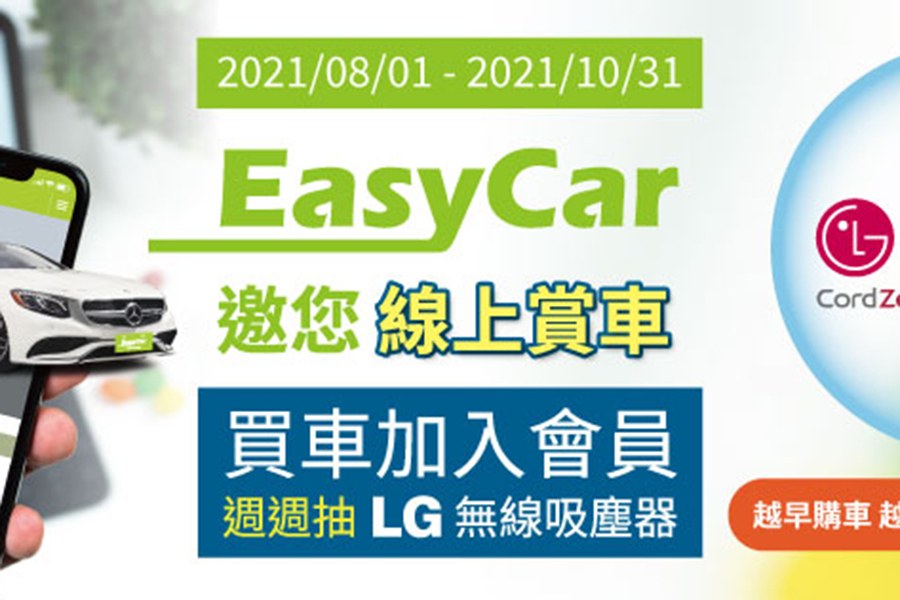 EasyCar泰吉汽車嘉義旗艦店