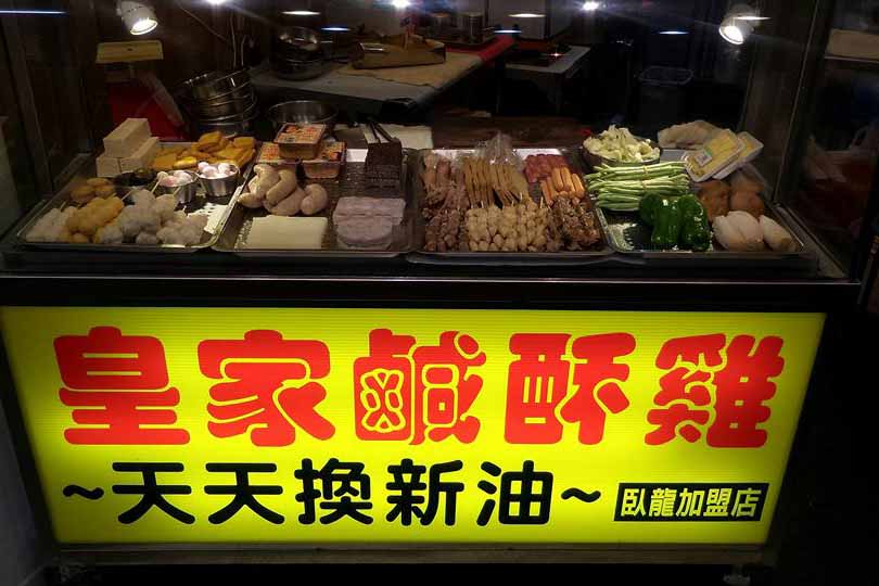 皇家鹹酥雞臥龍店