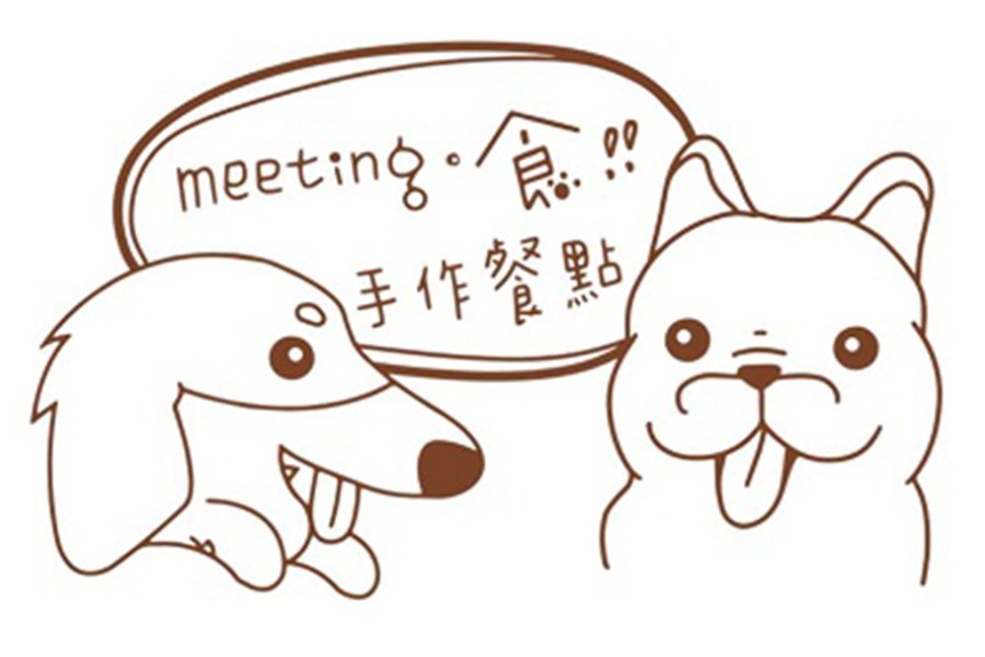Meeting。食（寵物友善餐廳）