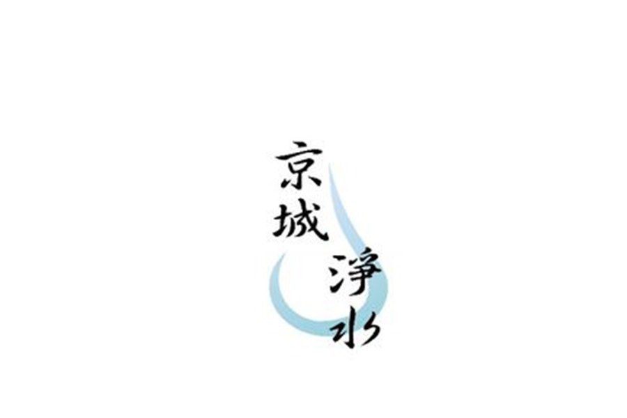 京城專業淨水科技有限公司