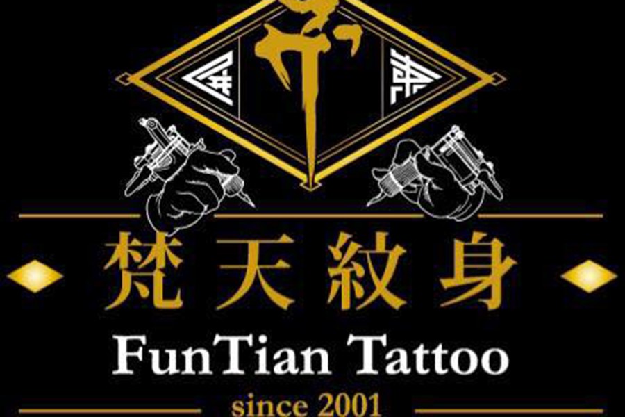 梵天紋身 Funtian Tattoo Studio