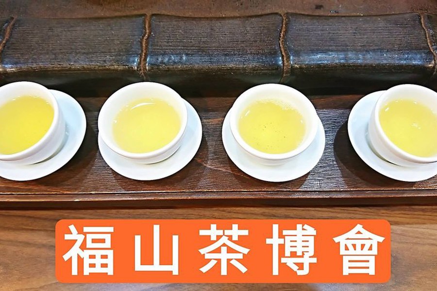 福山茶行(mit100%台灣茶專賣店)