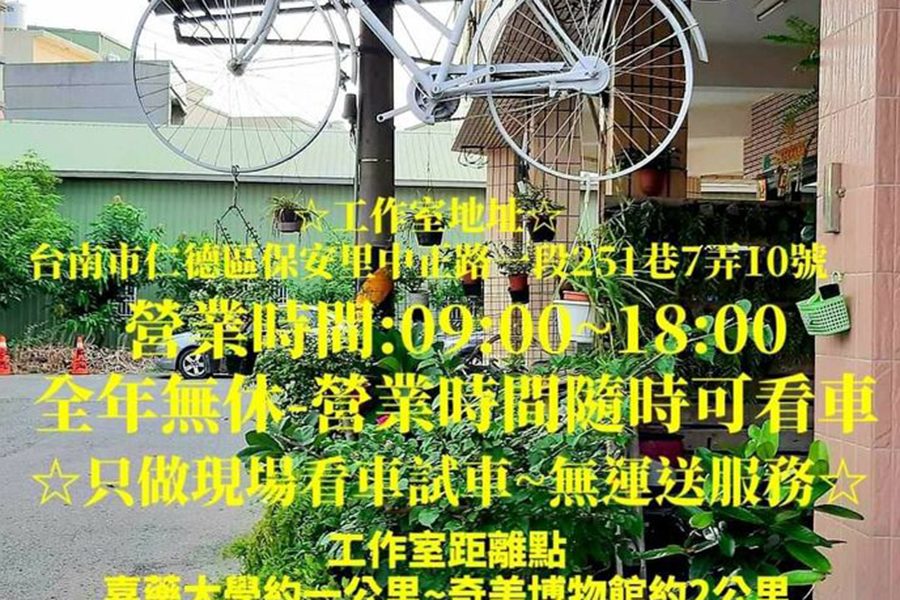 台南市-專賣二手腳踏車工作室