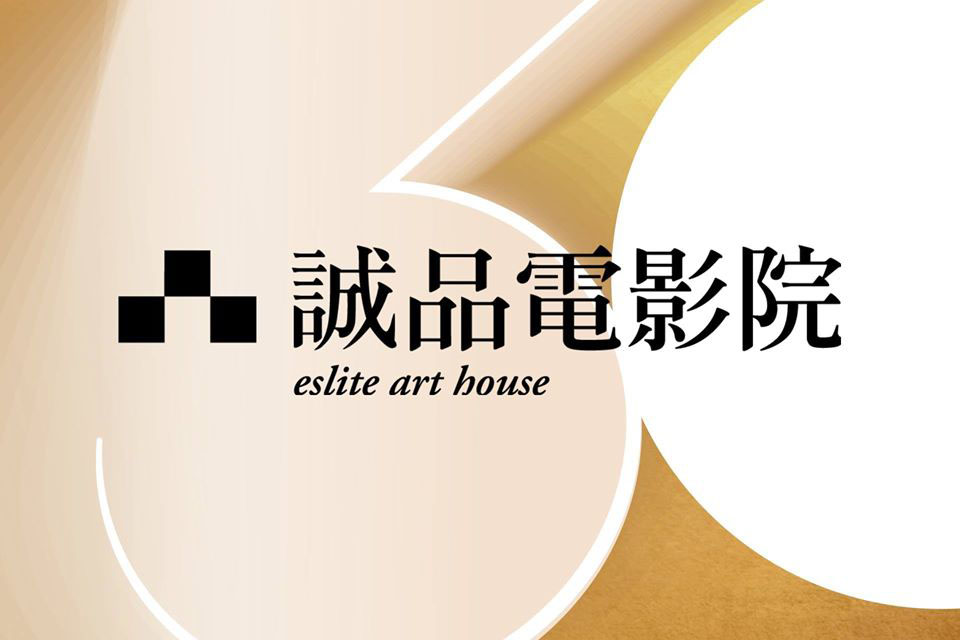 誠品電影院 eslite art house
