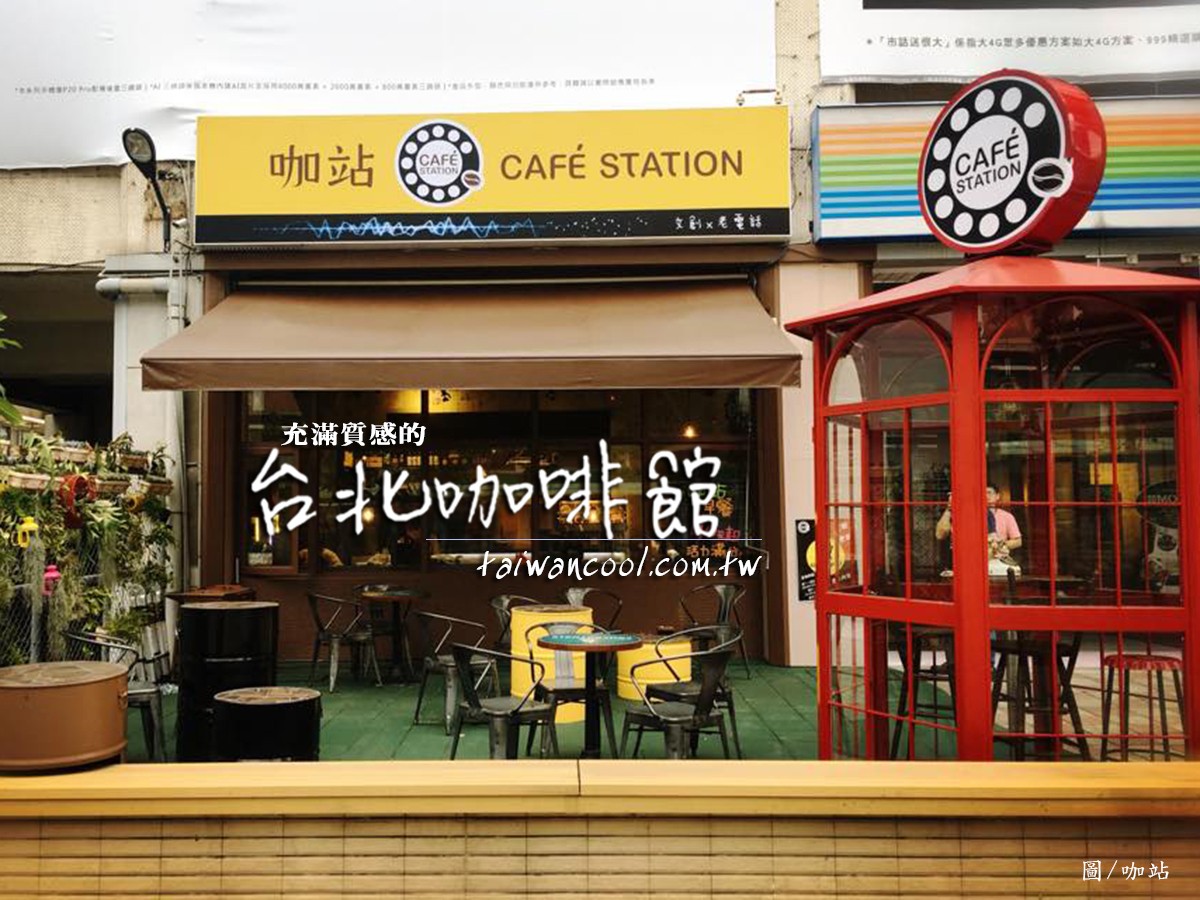 《充滿質感的台北咖啡館》