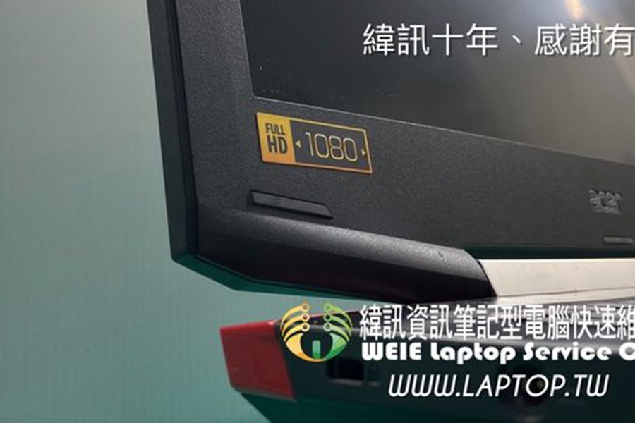 新竹筆電電腦維修-緯訊資訊筆電快修中心（西大總店）