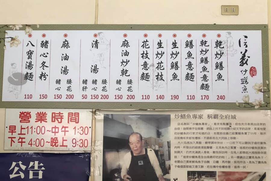炒鱔魚專家-信義小吃店