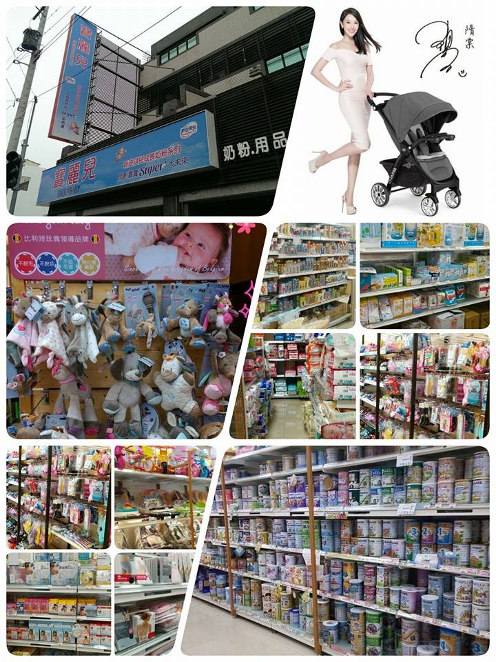  寶麗兒嬰兒用品專賣店Baolibaby（總店)